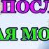 Благодарственная молитва Господу