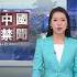 六名中共火箭軍高級將領接連去世 新唐人電視台