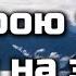 Як порою тяжко жити на землі Слухай слухай голос Божий Християнська пісня