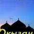Еріксіз жылататын уағыз