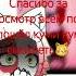 кумикуми О боже что за говно