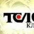 Скриншот заставки после сериала Телеклуб 2003