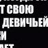 Она избила меня на девичнике я убедился что она пожалела об этом история на Reddit аудиоистория