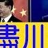 刺激的一天 川習會六大議題 一網打盡 深度解析 峰會中的峰會 新聞看點 2019 06 29