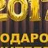 Подарок учителей выпускникам 2017 Выпускной 2017