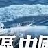 陸南部戰區 中國海警 同日南海戰備警巡 執法巡查 全球現場 20250601 全球大視野Global Vision