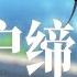 铃芽的门锁 男主身份解禁PV 误 Fan Animation Suzume No Tojimari