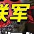 如果对抗八国联军的是秦国军队 大秦虎狼之师有胜算吗