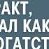 Ушлый муж решив обойти брачный контракт придумал как забрать богатства жены Но ее ответ ошарашил