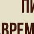 Пир во время чумы Краткое содержание