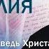 Изучение Священного Писания Нагорная проповедь Заповеди блаженства Часть 2