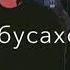 Ходокой 2 сма