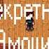 ФКВМНЗ Stardew Valley Секретные Эмоции