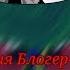 Blogger House S Reaction To Lololoshka And Richard A Little JDH