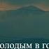 Легко ли быть молодым в городе Партизанск
