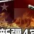 中國最怕 美凍結新疆4官海外資產 105架F35售日 拉台進亞太聯防 關鍵時刻 20200710 1 劉寶傑 黃世聰 李正皓 王瑞德 姚惠珍 吳子嘉