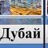ТУРИСТТЕР ең көп баратын ЕЛДЕР