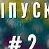 Специальный выпуск Обзор Русский Зимний Свитер и Пасхальный Ферби Бум и Ферблинг часть 2
