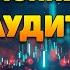 Ситуационный SEO аудит сайта