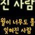 별들의 고향 OST 이장희 잊혀진 사람 1974年 작사 이장희 작곡 이장희