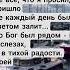 скажи спасибо Богу перед сном вера музыка стих и до сдёз любовь