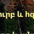 ՍՈՒՐԲ ԱՍՏՎԱԾ 80