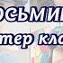 Кепка восьмиклинка Мастер класс по пошиву