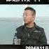 时间点Time Line EP115 什么是喜马拉雅农场 节选片段 十一