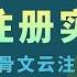甲骨文云注册最后环节实录 表示撸的没感觉了