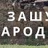 Опять зашумели народы песни Хвалы песни Поклонения