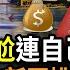 C919太尷尬 連自己人都嫌棄 非頂級 勿擾 5000萬資產不夠移民 新加坡開始 挑 富豪 史上首次網上擠兌 社交媒體推動矽谷銀行倒閉 阿波羅網VR