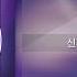 신지훈 내 사랑 내 곁에 가사 Lyrics