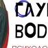 ГЛУБОКИЕ ВОДЫ Почему мужа возбуждает измена жены Кто такой куколд