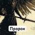 Александр Пушкин Пророк пушкин поэт поэзия стихи стихотворение