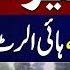 Live Pak India War Updates Indian Drone Shot Down By Pak Army SAMAA TV