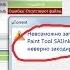 Как исправить торрент неверно закодирован