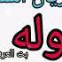الفنانة ريان الساته لوله بت العرب