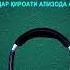 ЁДДОШТҲОИ САДРИДДИН АЙНӢ ГУФТОРИ 42