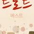 노래하며 춤추며