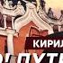 Воюющий под Курском политолог Сазонов о том на кого работает Арестович