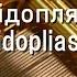Марш Нової Армії Воплі Відоплясова Vopli Vidopliassova オルゴール
