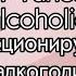 Odetari FUNCTIONING ALCOHOLIC Russian Lyrics Lyrics By The Kat MEOWW