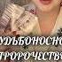 СУДЬБОНОСНОЕ ПРОРОЧЕСТВО ДЛЯ ТЕБЯ