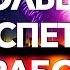 Как заработать больше денег в 2025 Как зарабатывают большие деньги часть II