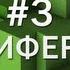 Fun Minecraft Let S Play Часть 3 Опа грифер стайл
