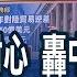 說好的採購承諾呢 美國怒斥中國騙很大 中國承諾跳票 美國撂重話 將向中國究責 中國採購未達標 美國擬啟動301條款 主播 曾鐘玉 全球新觀點20220211