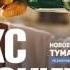 макс барских туманы