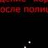 Преследование БМВ в Пятигорске