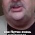 Быков у Путина внутри лишь ПУСТОТА