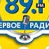 Whilliam Rise Dj Swed на Первом Радио 89 1 FM